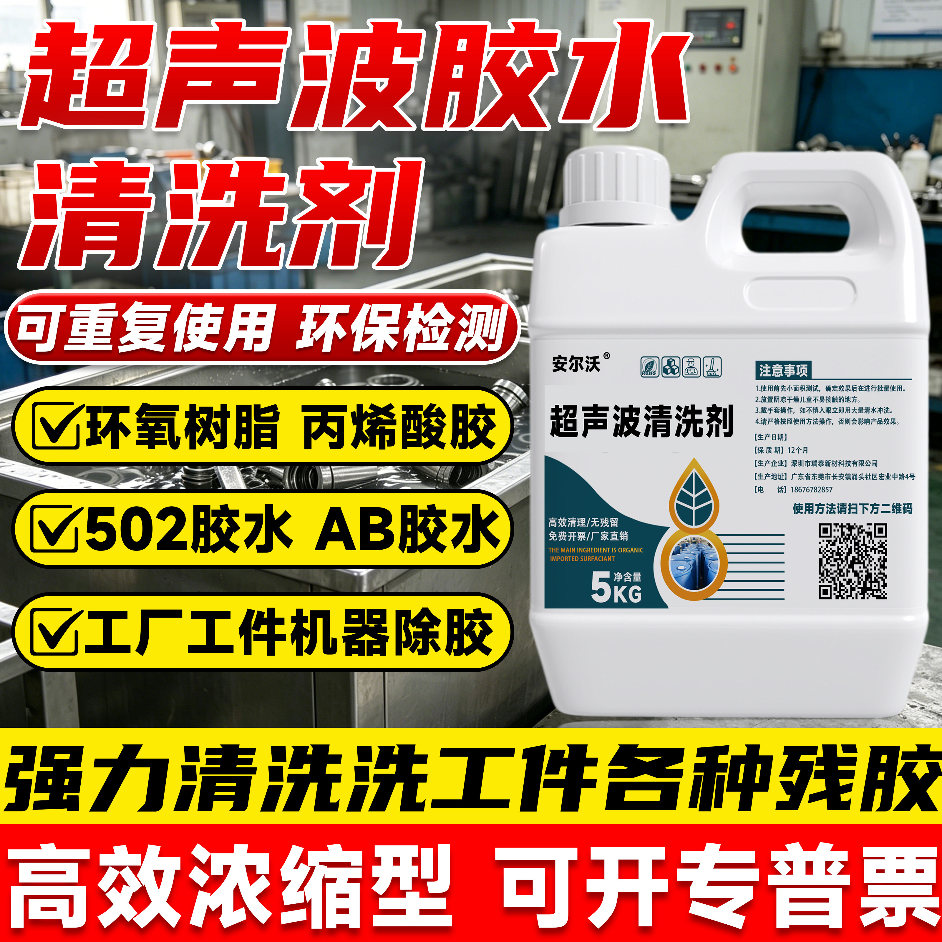 工业超声波清洗剂油污清洗液图片
