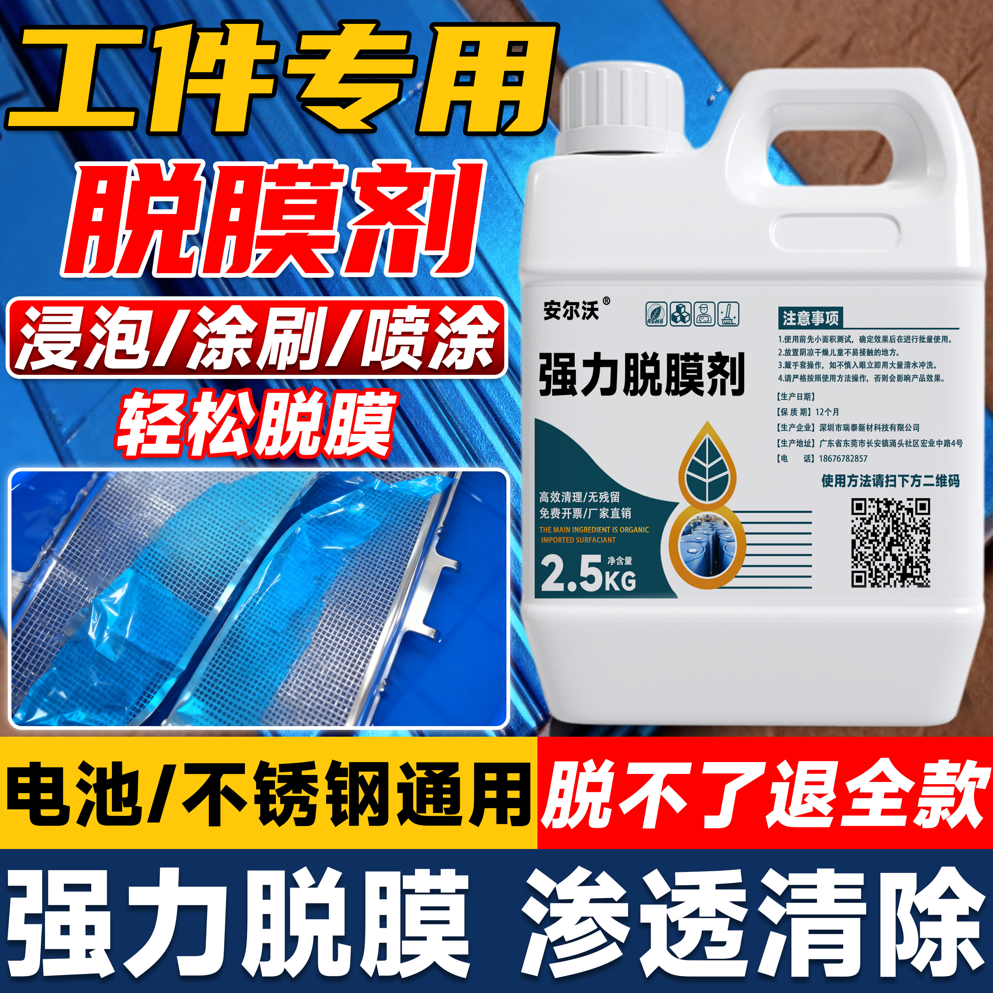 金属蓝膜脱模剂家用万能除膜神器