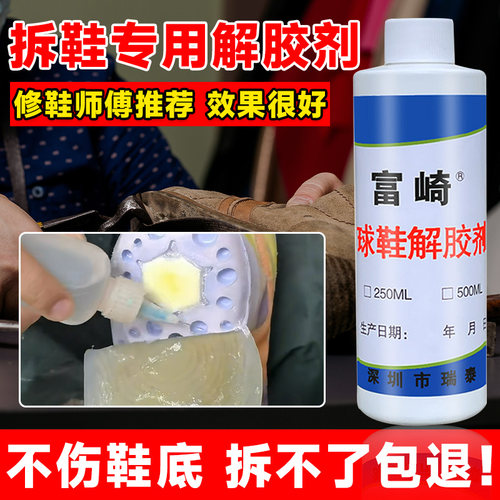 安尔沃篮球鞋换底解胶剂高效除胶