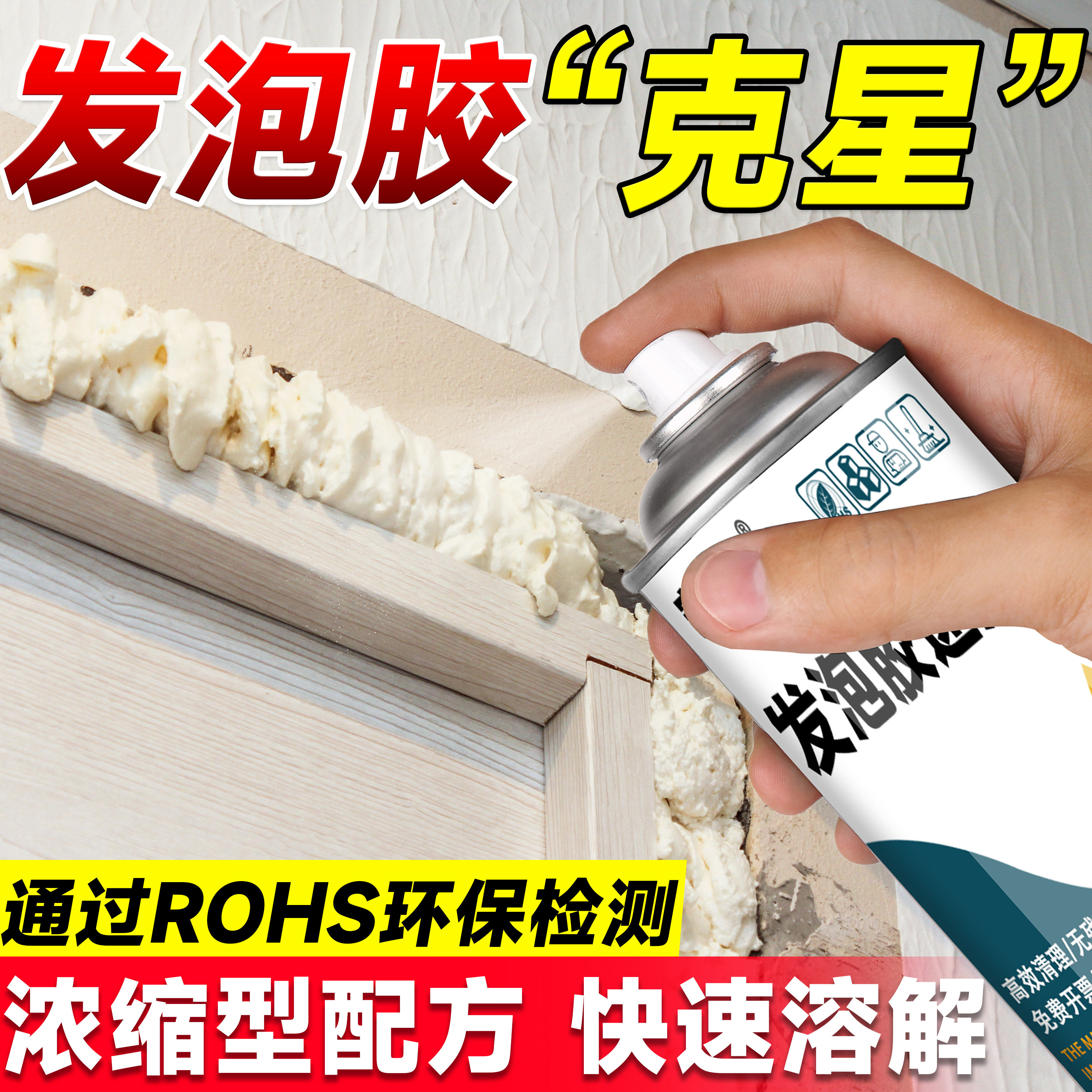 发泡胶清洗剂胶水速溶剂强力去除泡沫胶免钉胶防水胶美缝剂玻璃胶
