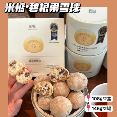 米惦碧根果雪球曲奇饼干奶香酥脆下午茶点心休闲解馋零食网红正品