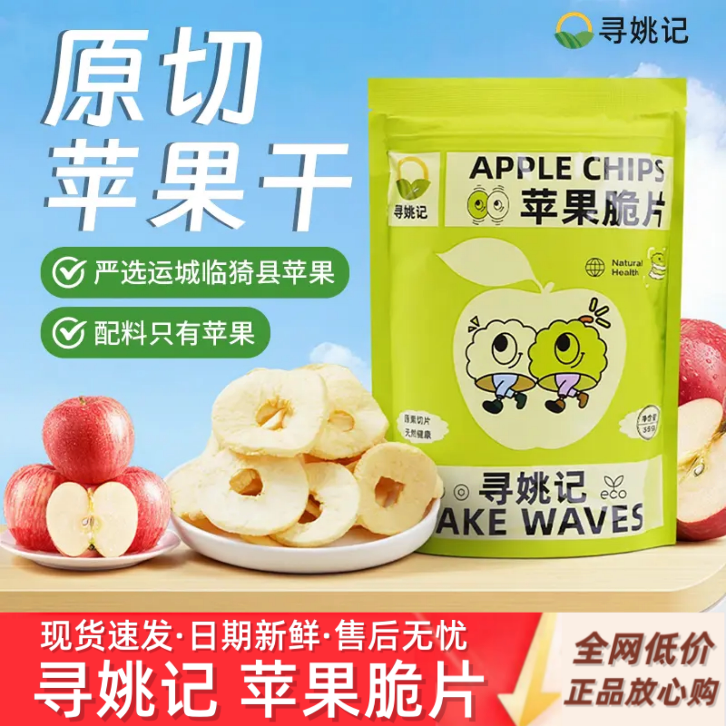 【寻姚记】苹果脆片夏天提高胃口酸甜酥脆非油炸解馋零食好吃不腻