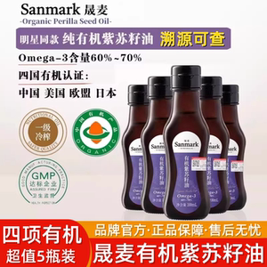 【溯源可查】晟麦有机紫苏籽油富含Omega3可直饮德一级冷榨食用油