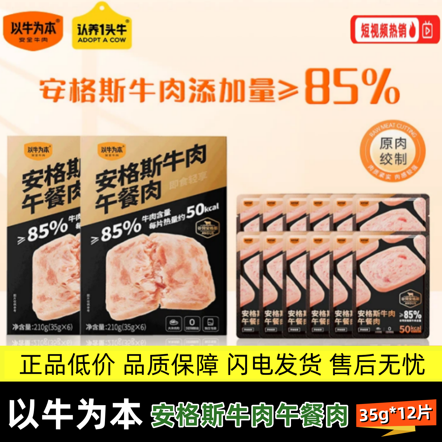 【闪电发货】以牛为本午餐肉 安格斯牛肉午餐肉营养早餐 开袋即食