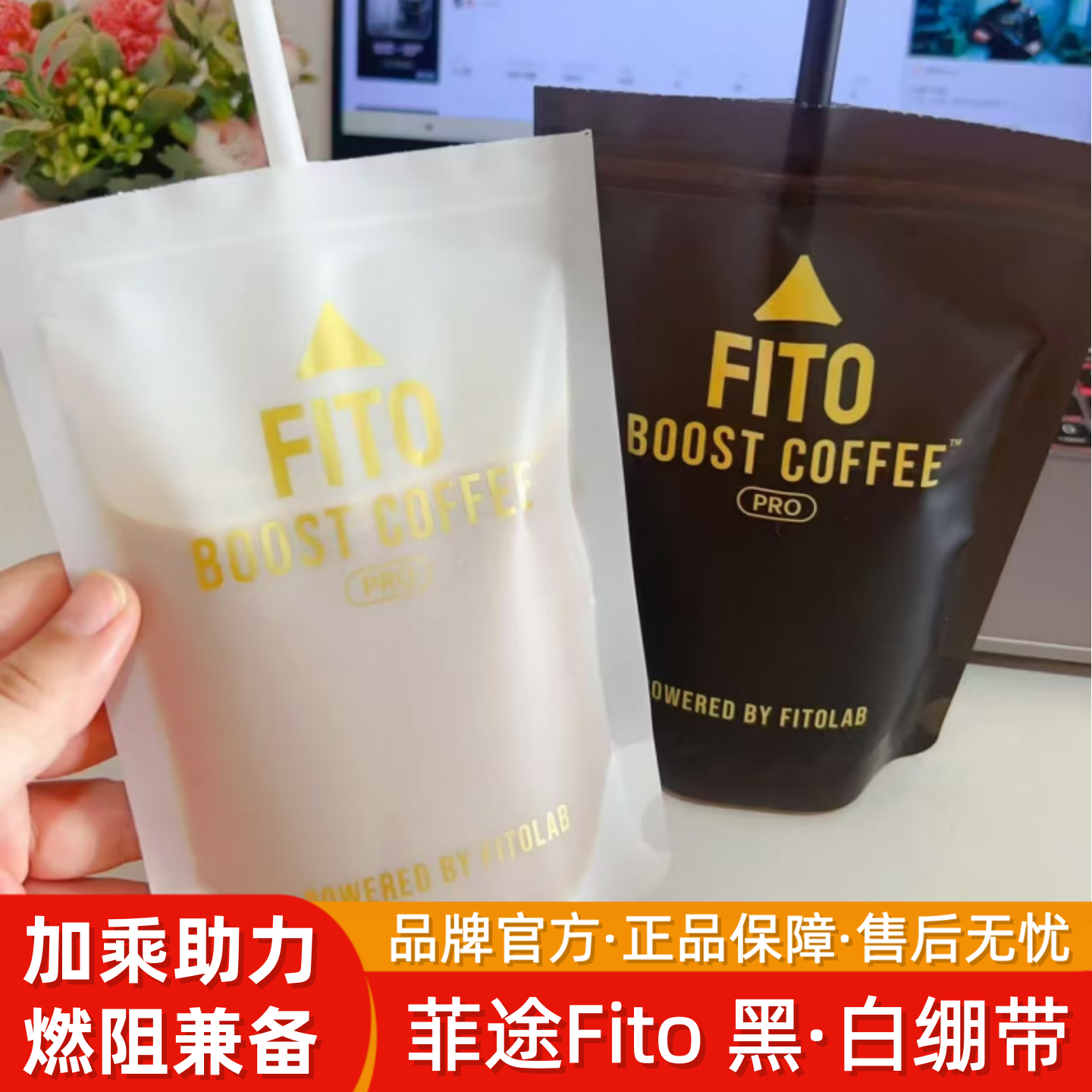 【菲途】FITO燃咖啡黑白绷带 科学配比健身搭档冷萃咖啡 达人推荐