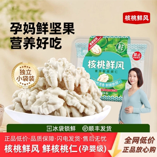 核桃鲜风新鲜湿核桃仁剥壳去皮大核桃新疆185纸皮生核桃仁