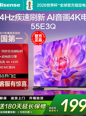 海信电视55E3Q 55英寸AI智能144Hz高刷 MEMC防抖 液晶4K电视65