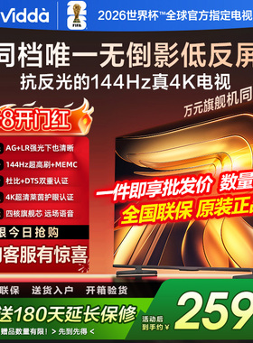 Vidda R Pro 65英寸 海信电视 抗反光真4K MEMC防抖 高刷护眼电视