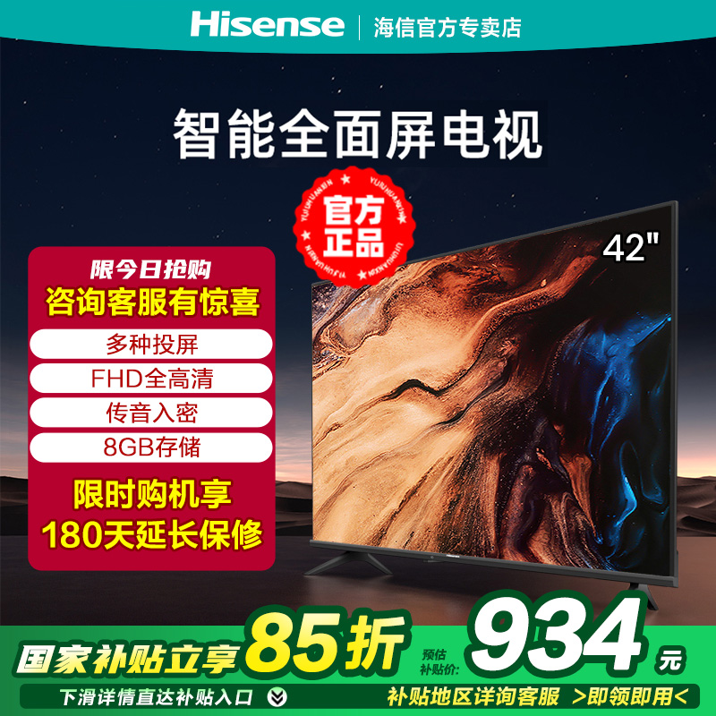 海信42E2FD 42英寸全高清画质智能多屏互动网络液晶电视官方同仓