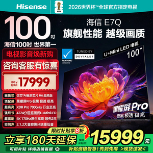 海信电视E7Q 100英寸 信芯芯片H6超频 黑曜屏Pro 7000nits电视E7N