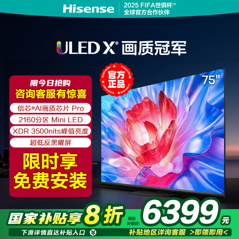 海信电视E8N Pro 75英寸 2160分区 ULED X Mini LED 4K液晶电视机