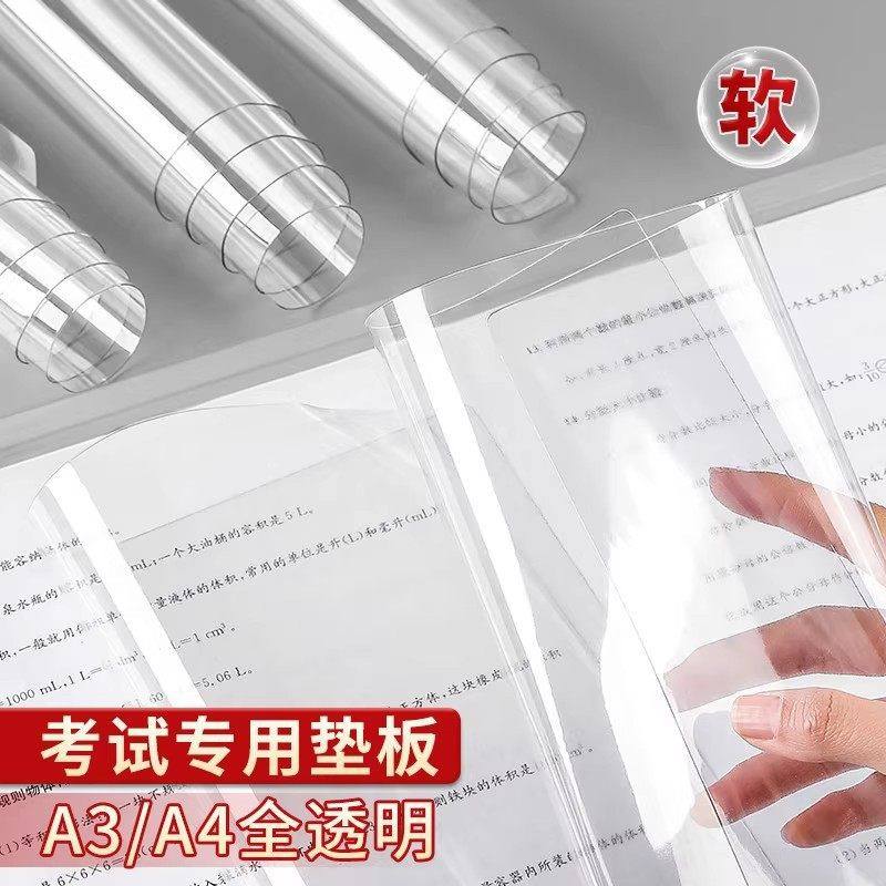 考试垫板透明PVC软垫板写字垫学生考试小学生画画垫子书写垫a,家庭/个人清洁工具,厨房用刷,淘宝优惠券,粉丝福利购,淘宝优惠卷