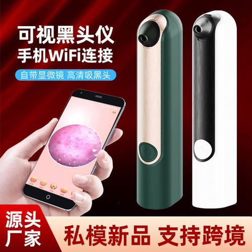 新品上市可视化吸黑头仪神器脸部毛孔清洁手机WiFi无线可视黑头仪