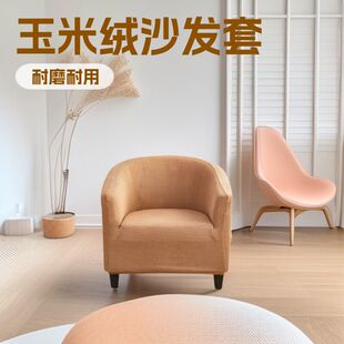 纯色玉米绒半圆形沙发套全包人位弹力椅套通用沙发罩全包沙发套