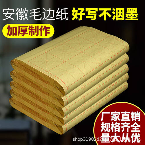 毛笔字米字格宣纸加厚仿古半生半熟书法毛笔字初学者练习专用