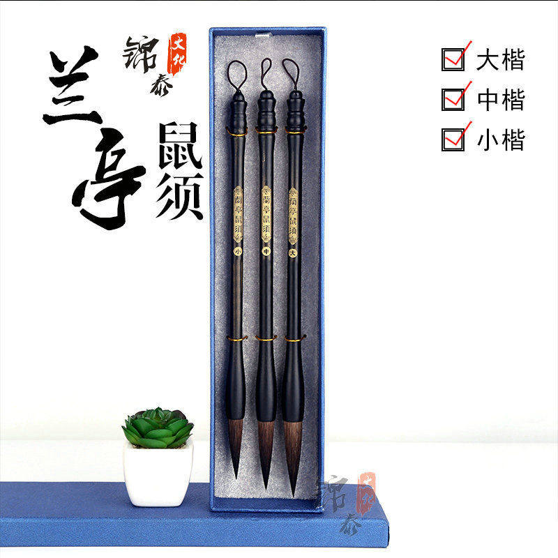 兰亭鼠须毛笔 大中小楷鼠毫 行书欧楷兼毫狼毫书法国画山水田英章,五金/工具,毛笔,淘宝优惠券,粉丝福利购,淘宝优惠卷