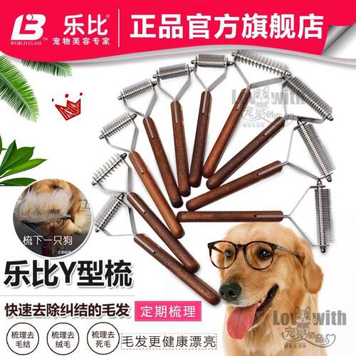 台湾乐比Y型底绒梳整毛梳宠物开结梳拉毛梳狗狗梳子刮毛刀废毛梳