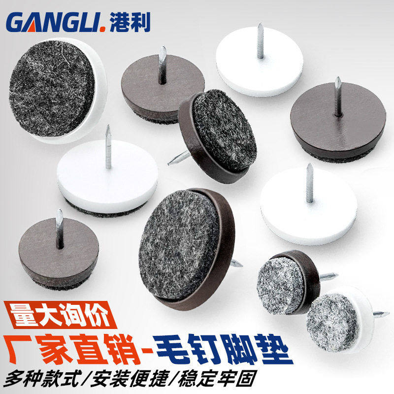 厂家直销家具毛毡脚钉桌椅子凳子防滑静音地脚钉橱柜沙发防刮脚垫,住宅家具,液压秆,淘宝优惠券,粉丝福利购,淘宝优惠卷