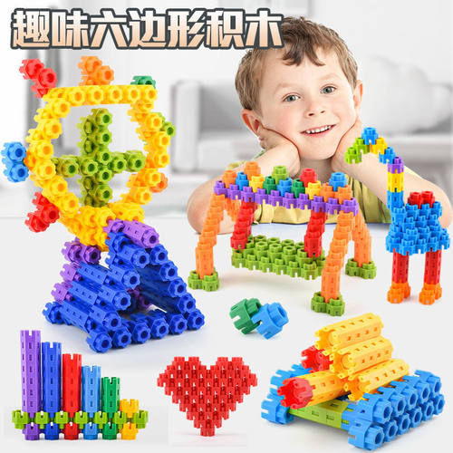 儿童益智塑料六角积木拼图 女孩拼插拼装玩具幼儿园小积木