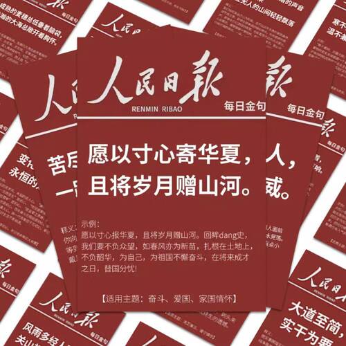 64张人民日报贴纸励志金句贴纸考考研作文素材美句手账贴画