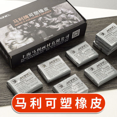 马利C6142/C6242maries可塑强粘性素描橡皮擦