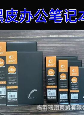 黑皮面商务笔记本记事本简约笔记会议记录本18K25K32K48K60K