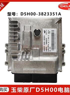 28600510 D5H00-3823351A 24V 德尔福电脑版 玉柴 电脑版