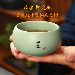 个人专用杯子 百家姓汝窑茶杯定制刻字主人杯单杯大号陶瓷高档男士