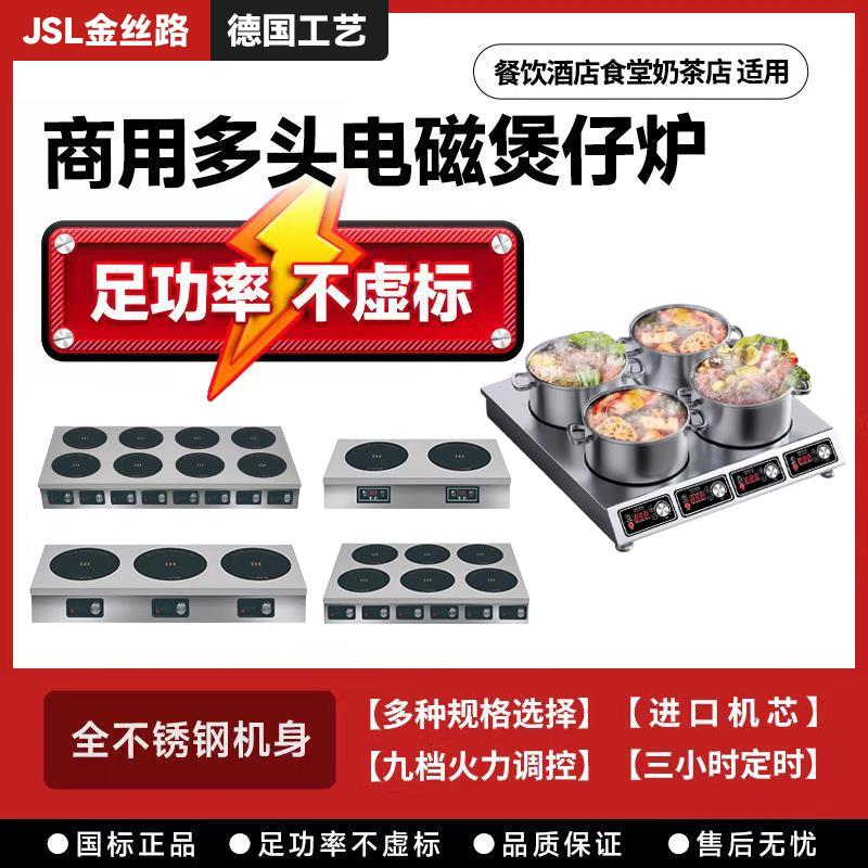 商用电陶炉3500w麻辣烫多头电磁炉2/4/6/8眼煲仔炉锡纸花甲砂锅灶
