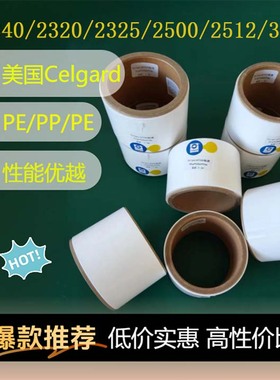 美国Celgard 电池隔膜 2500/2325/2320/2340/A273/M825/3501 进口