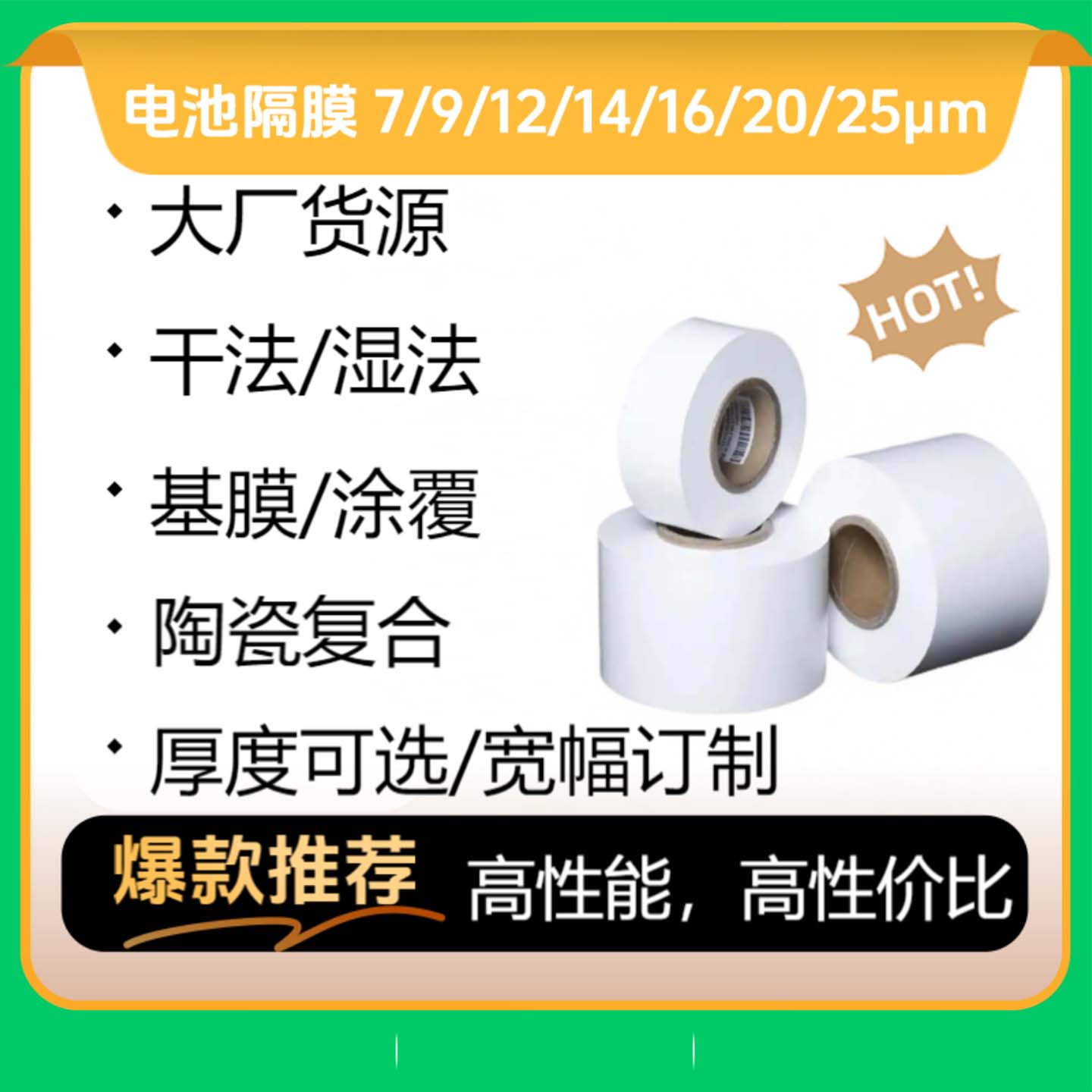 电池隔膜恩捷高浸润基膜I系列