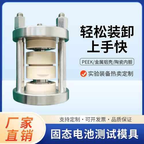 固态电池模具氧化铝氧化锆套筒