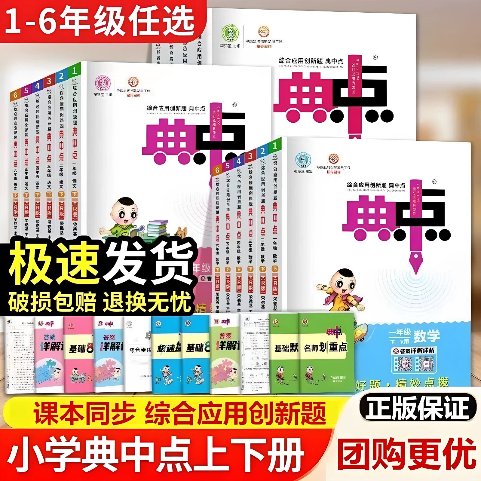 2026秋小学典中点一二三四五六年级上册下册语文数学英语人教青岛外研北师苏教精通版课本同步练习册提优训练一课一练天天练习册