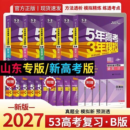 五年高考三年模拟B版总复习