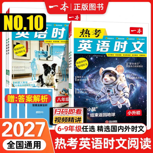 初中热考英语时文10辑9辑08辑