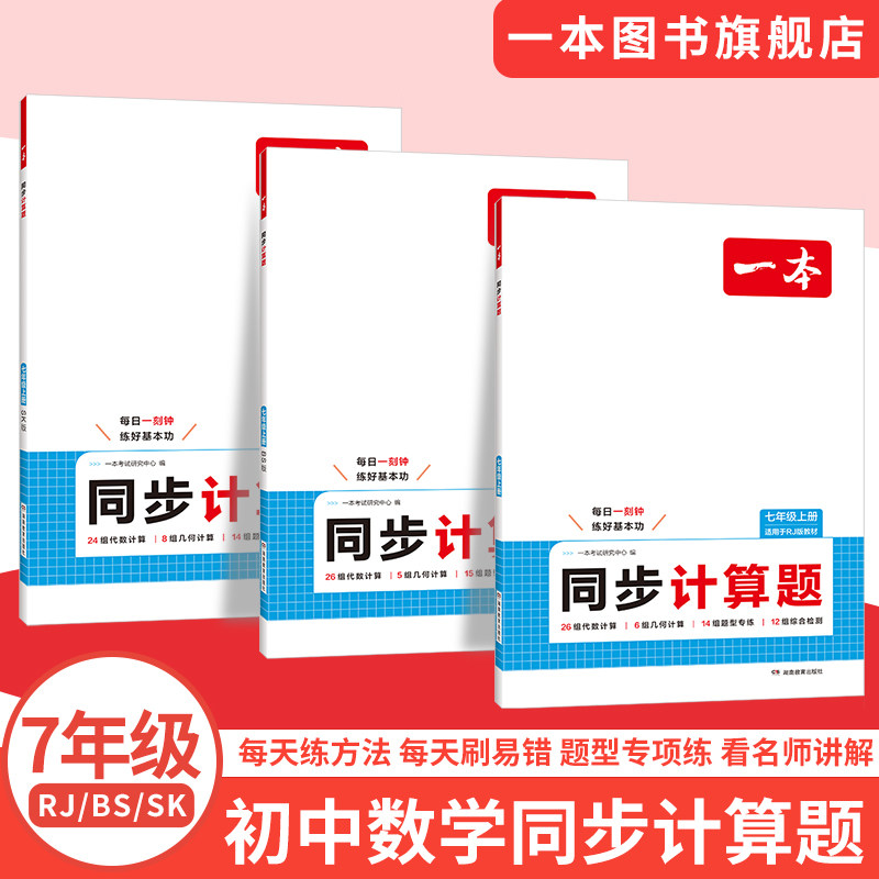 一本初中同步计算题七八九年级图片