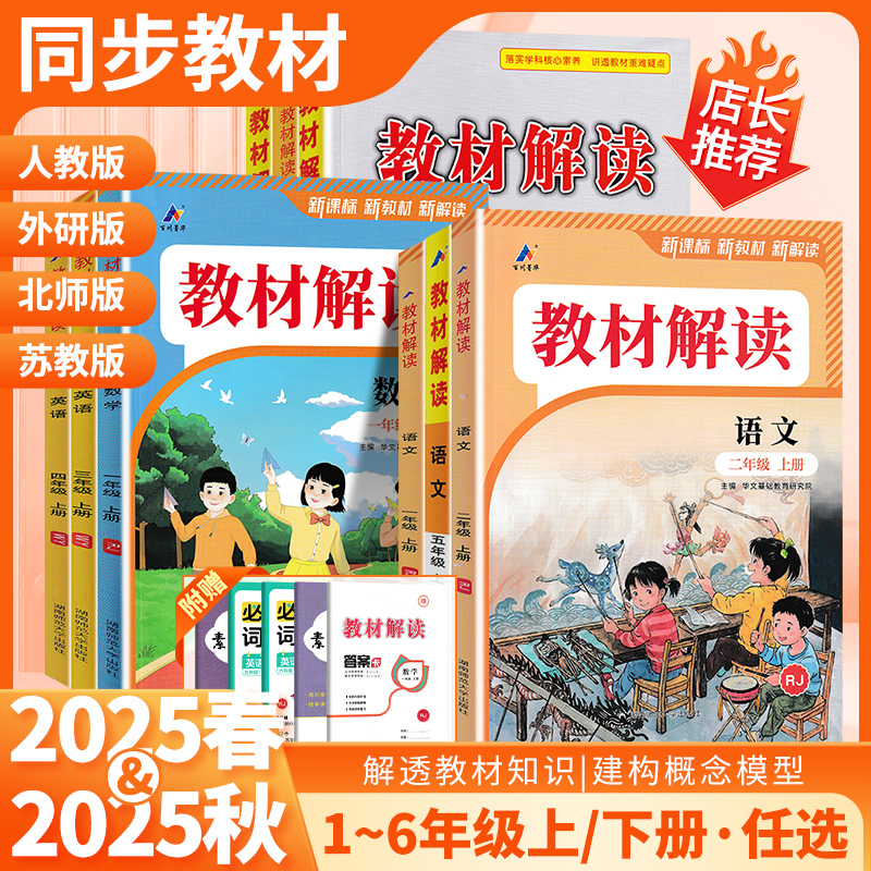 教材解读小学教材语文数学英语