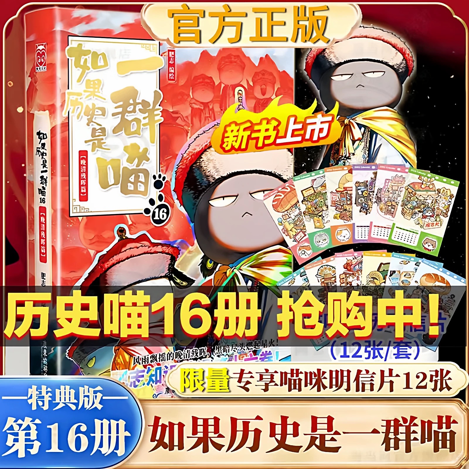 如果历史是一群喵全套16卷