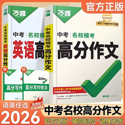万唯中考高分作文语文英语