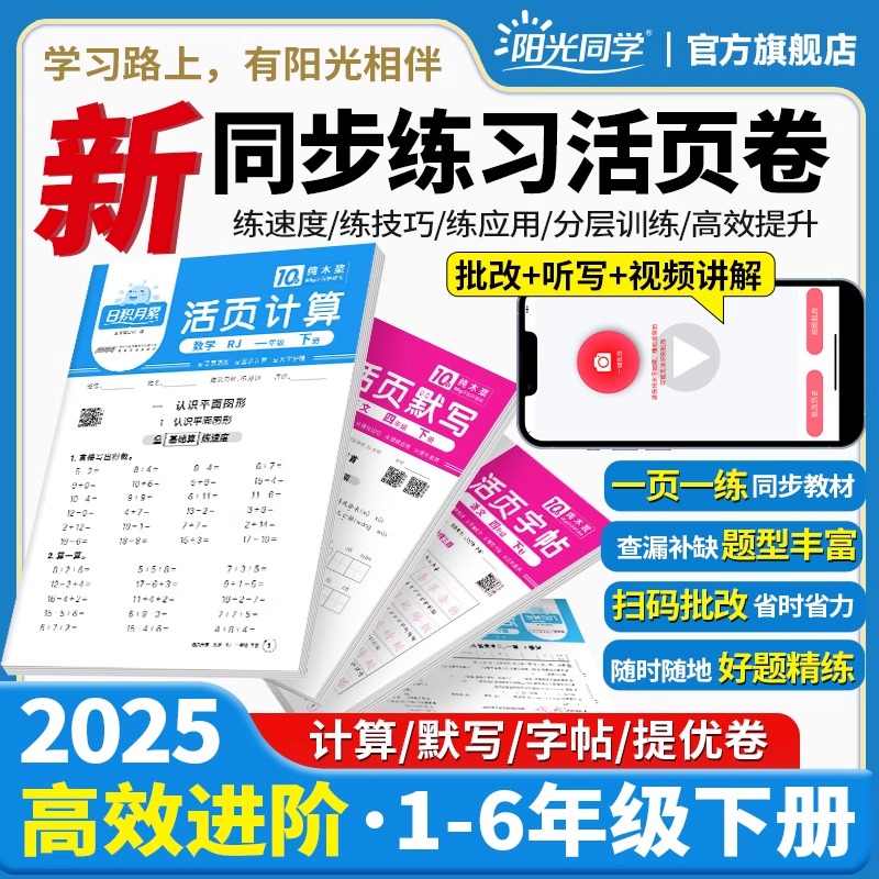 阳光同学活页默写计算练字帖语文