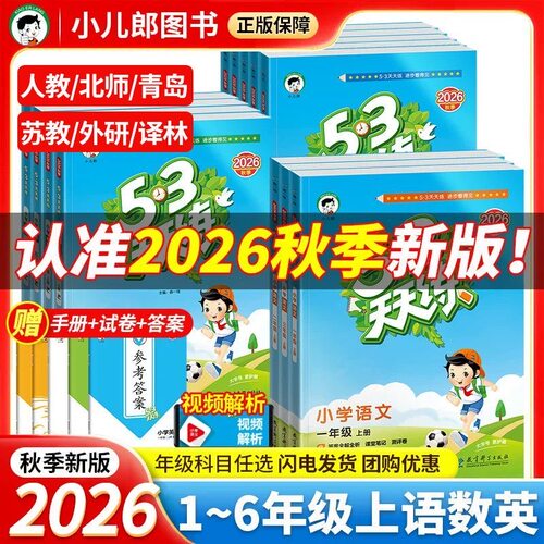 53天天练小学语文数学英语