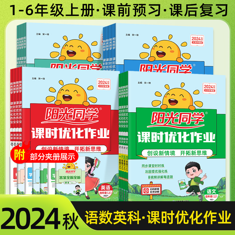 阳光同学课时提优训练优化作业