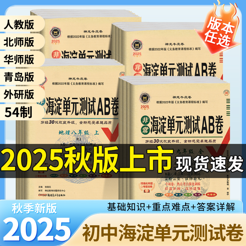 初中海淀单元测试ab卷语文数学