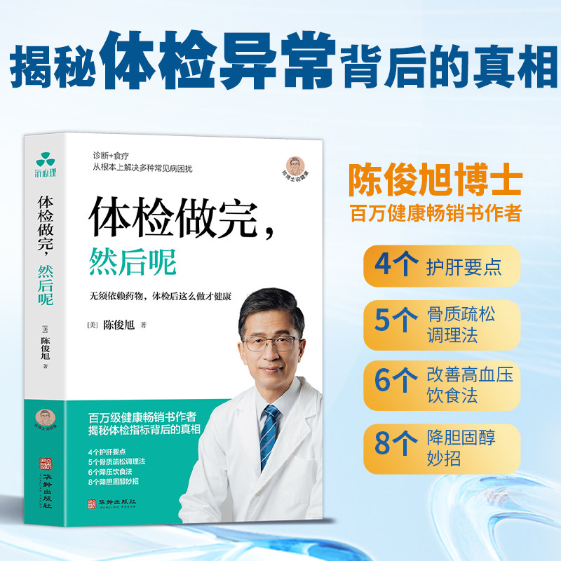 体检做完然后呢陈俊旭护肝骨质疏松体检焦虑高血糖高血压健康蛋白质糖尿病尿酸高低糖饮食生酮生酮饮食科学解读报告中的异常指标