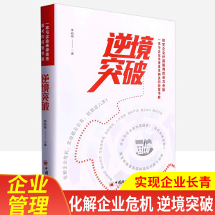 逆境突破在疫情中思考企业家的时代责任人类命运共同体使命的力量化解危机的传统大道发心的力量愿有多大力有多大困境中的企业大事