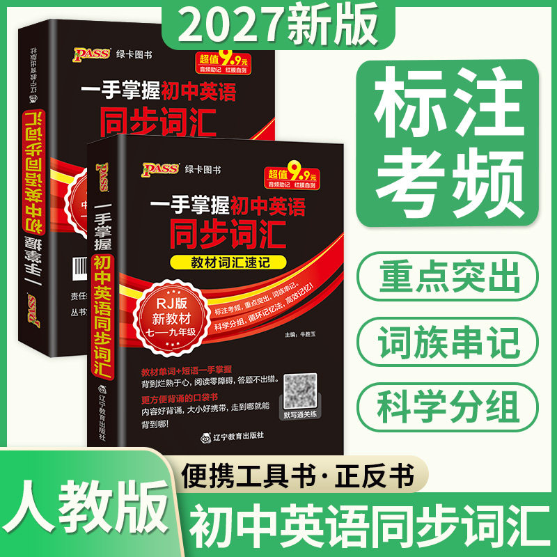一手掌握初中英语同步词汇图片