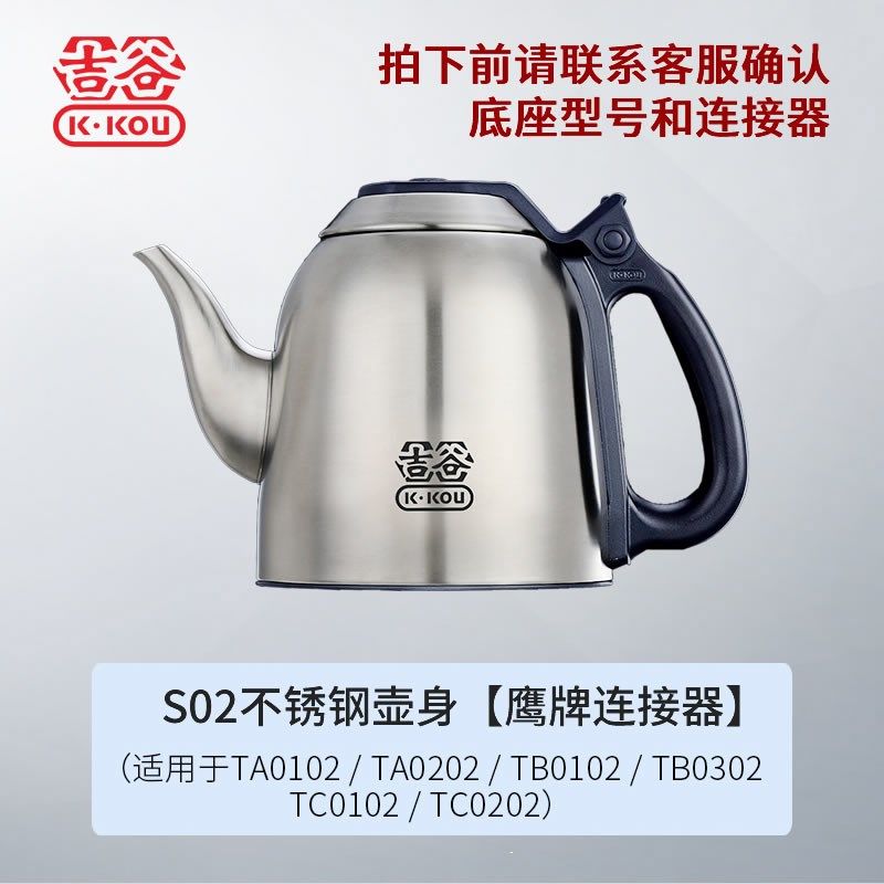 吉谷电器电热烧水茶壶 专用成品壶E身不锈钢玻璃单壶烧水壶配零件