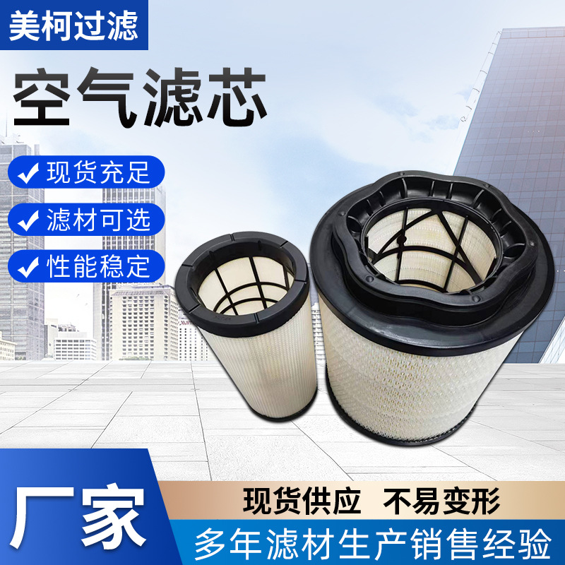 直供多型号滤芯2414656/2414659/453-5509/471-6955空气除尘滤芯