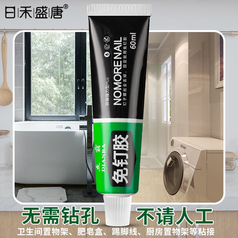 免钉胶强力胶粘墙面厨卫置物架卫生间免打孔胶水玻璃胶强力密封胶