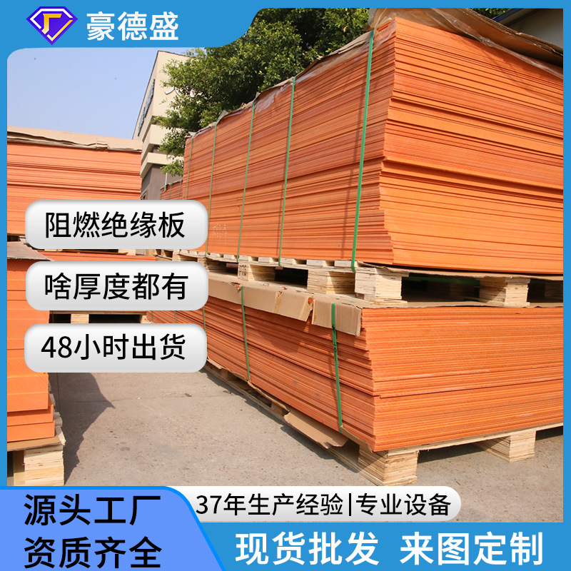 厂家供应橘红色绝缘电木板 绝缘胶木板防静电 治具板夹具加工雕刻